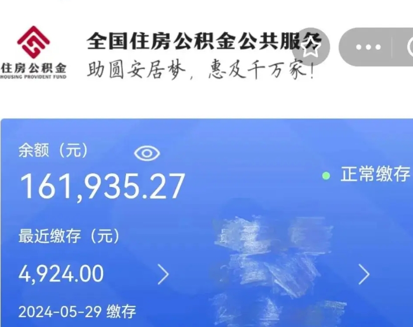 盱眙公积金自离了能取吗（住房公积金自离了能拿吗）